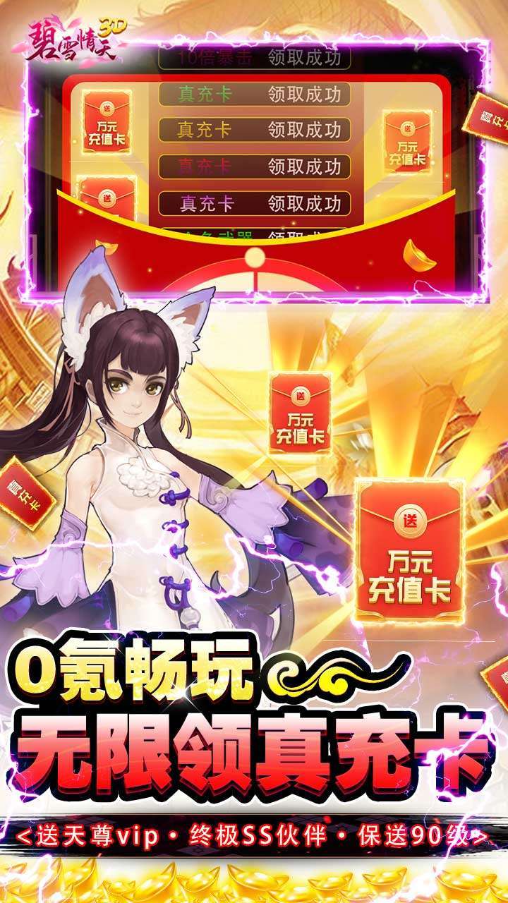 碧雪情天3D(BT超神兽毕业全免)3