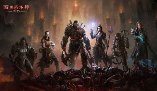 暗黑破坏神不朽PVE职业如何挑选 暗黑破坏神不朽PVE职业推荐