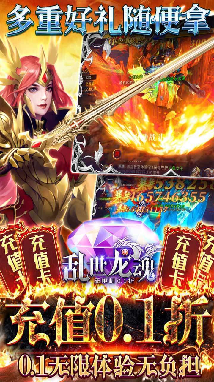 乱世龙魂（无限制0.1折）3