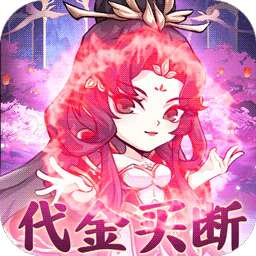 忆游十三道（0.1无限代金买断）