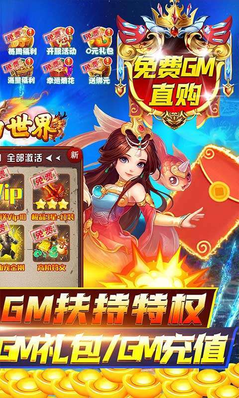 神曲世界(GM扶持免充)1