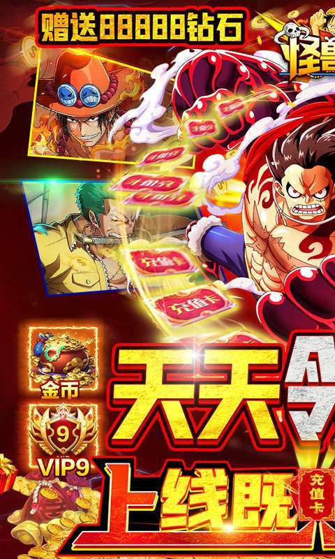 怪兽岛-天天领充值0