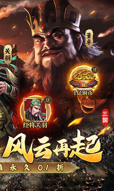 武圣关云长(0.1折送武圣关羽)1