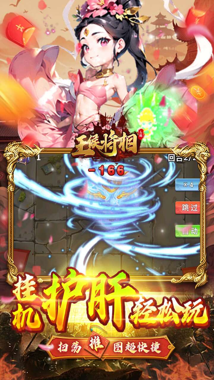 王侯将相（0.05折日送千元充）4