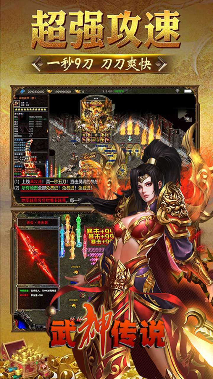 武神传说(无限攻速)1