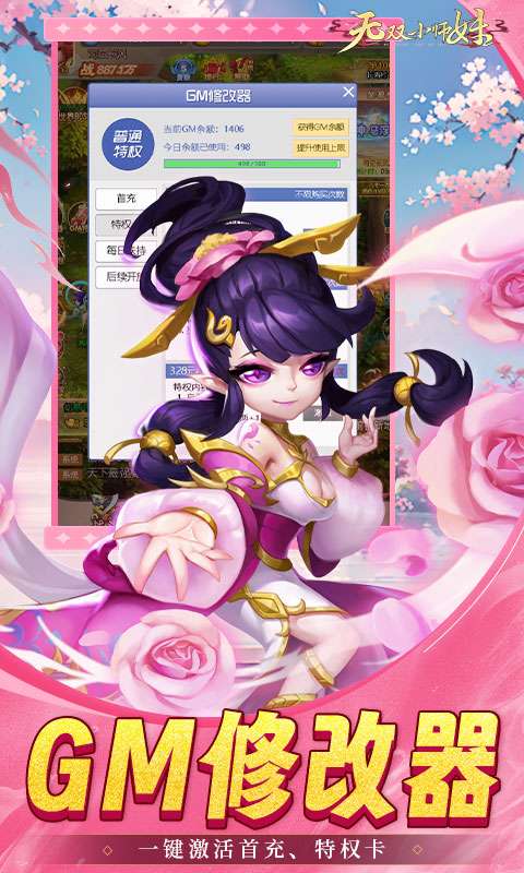 无双小师妹(0.05折逍遥仙镜)1