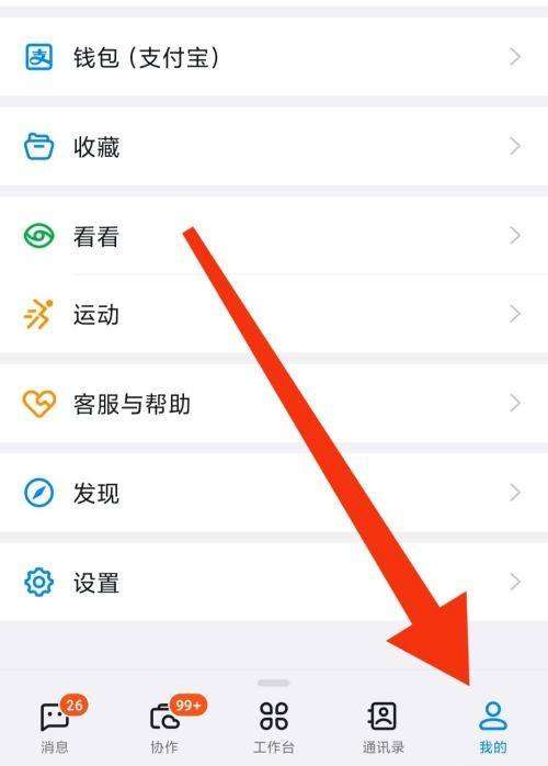钉钉如何设置钉钉号-钉钉设置钉钉号的方法