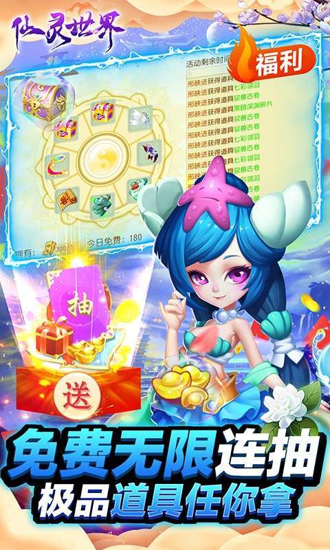 仙灵世界(GM全免刷充)3