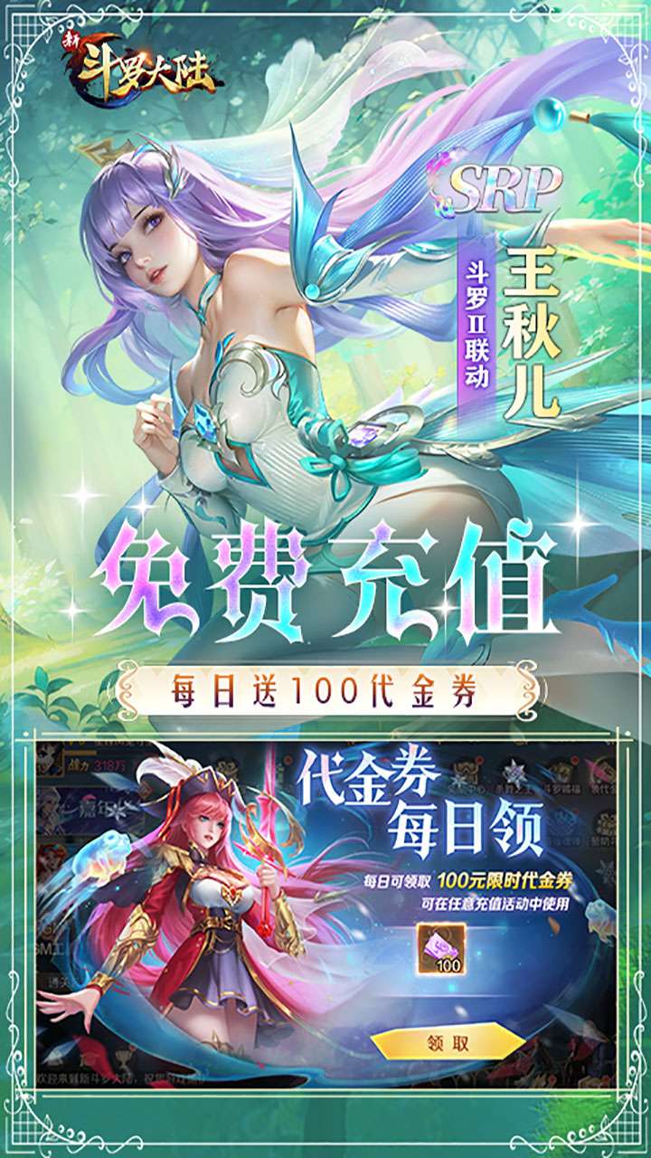 新斗罗大陆（GM内置免费版）2