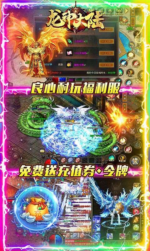 龙神大陆(满神魔狂爆冰雪)2