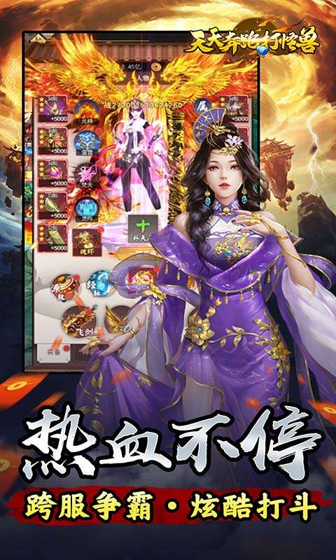 天天奔跑打怪兽(一剑红尘0.05折)4