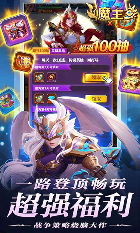 魔主(0.05折送SSS英雄)0