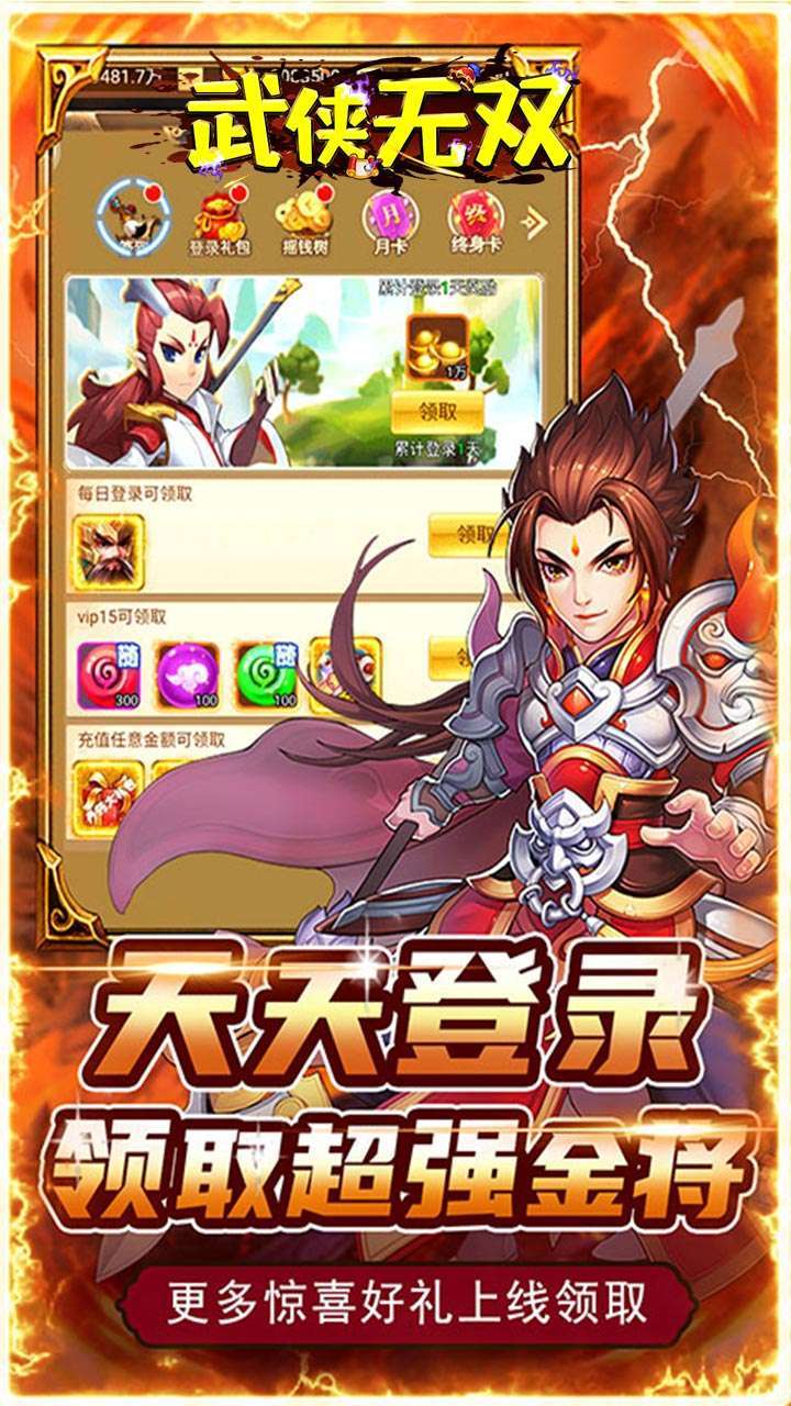 武侠无双（高V送648红包）4