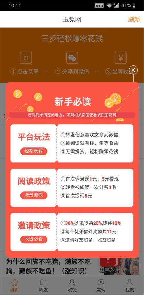 玉兔网app2