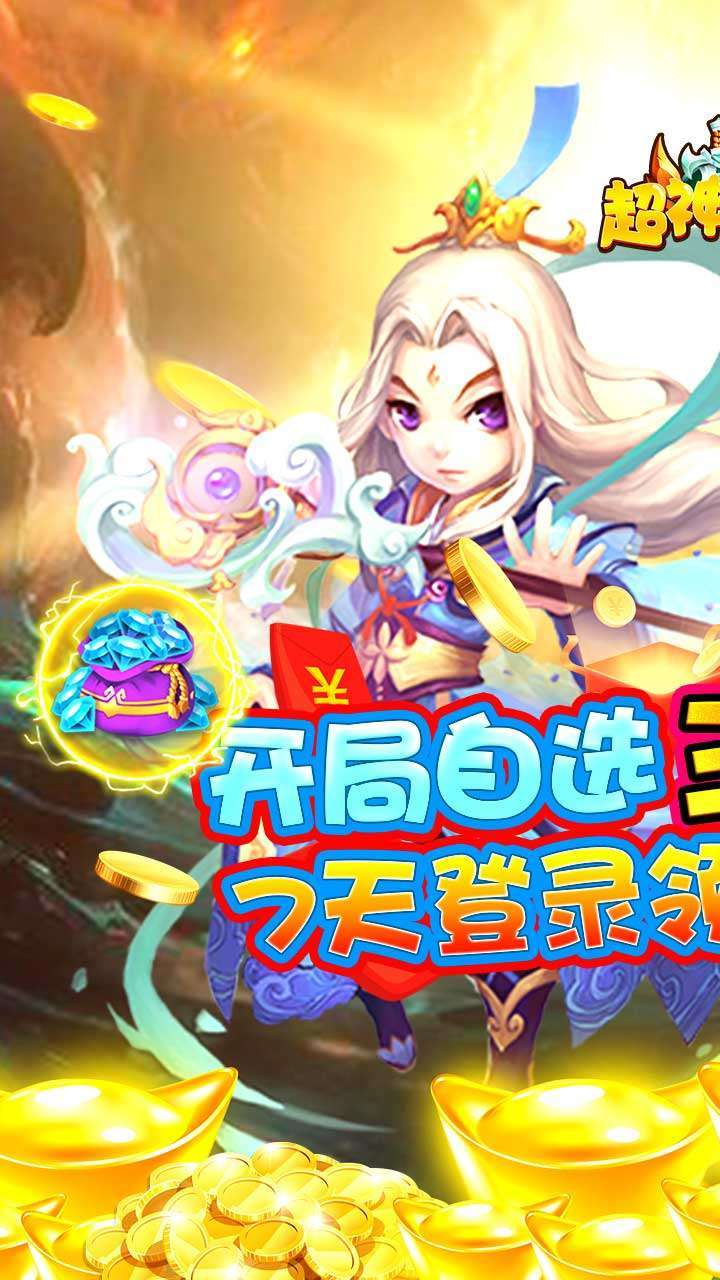 超神之刃(登录无限抽)0