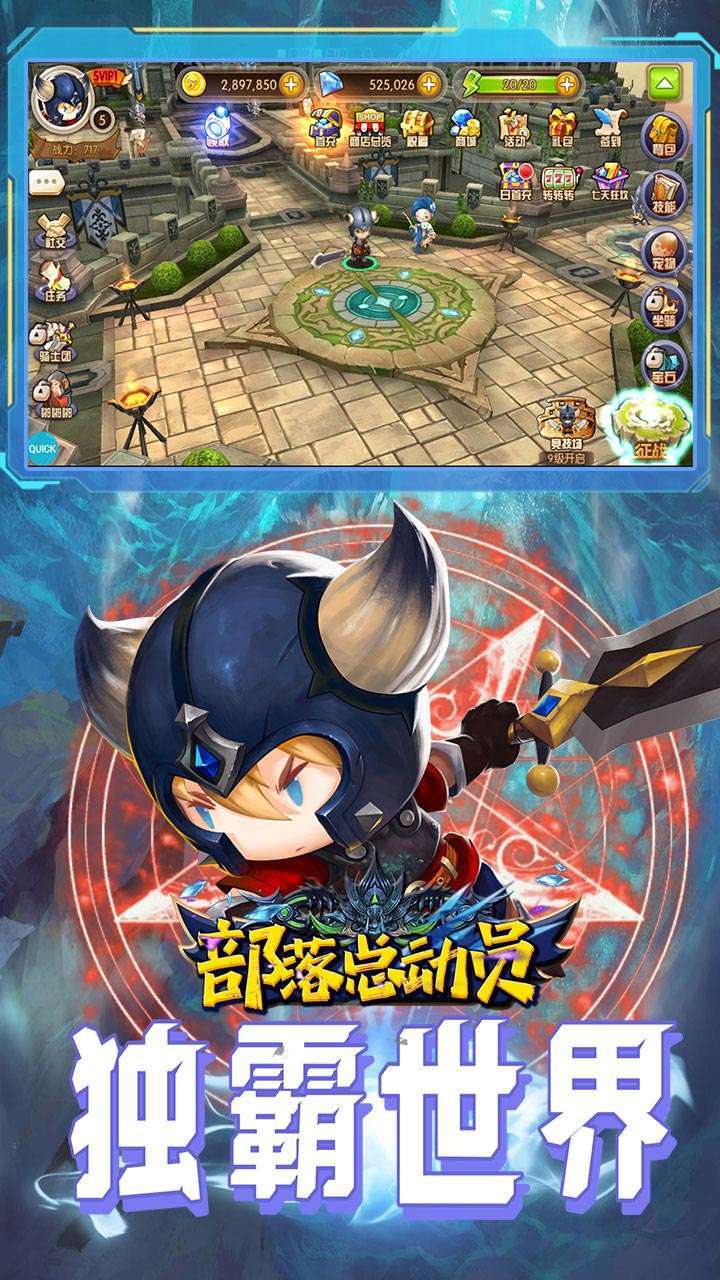 部落总动员(送88万钻)4