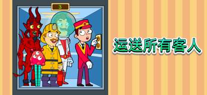 酒店电梯：酒店门卫模拟器;经营类游戏ios版7