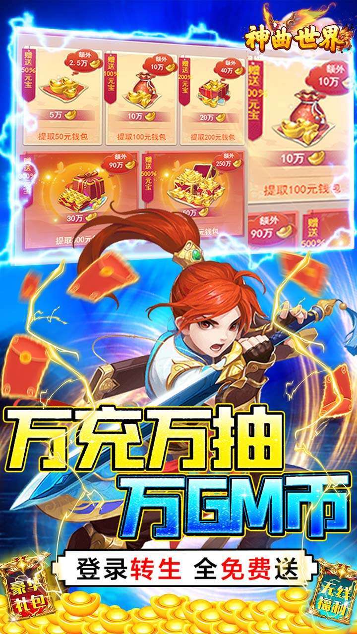 神曲世界(BT-GM无限直充)3