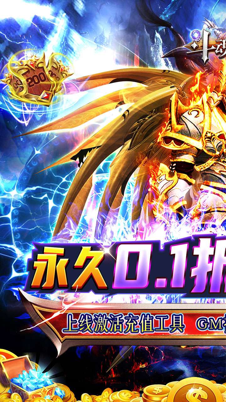 斗魂大陆(0.1折割草打金)0