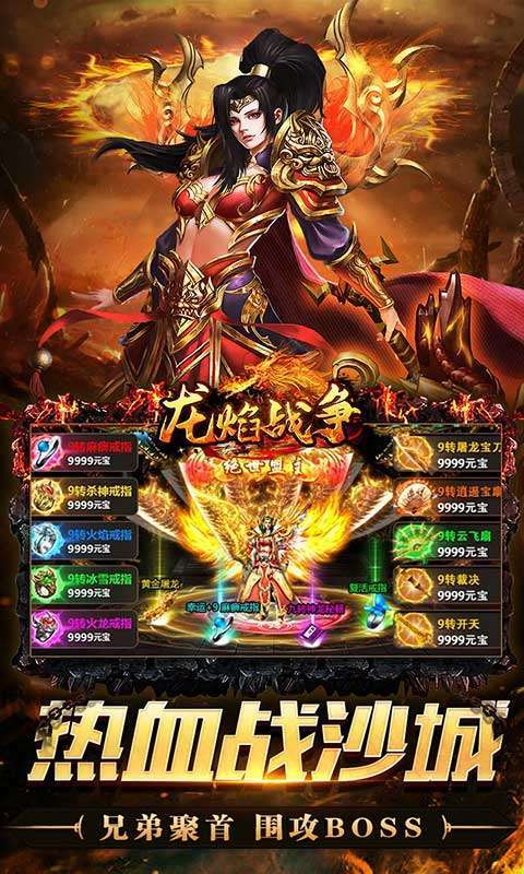 龙焰战争(遮天无限刀)2