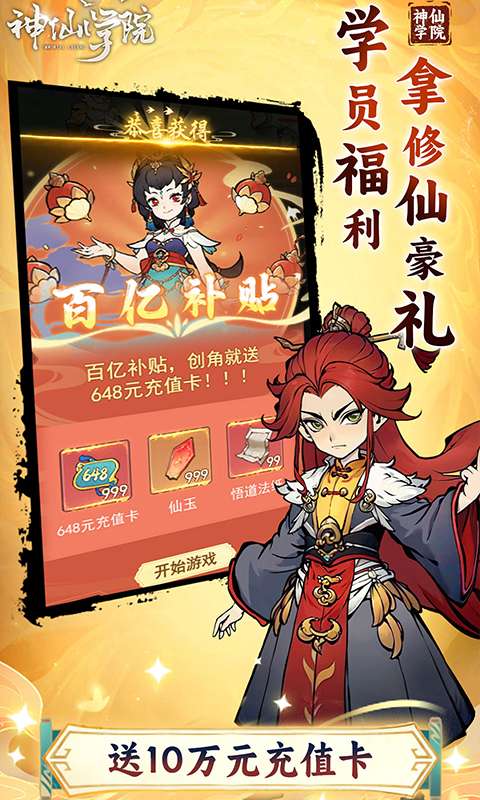神仙学院(0.1折天天送64800)3