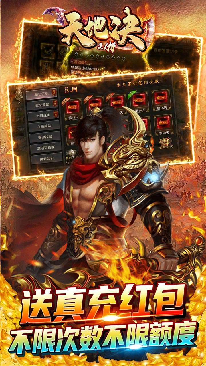 天地决(首续0.1折)2