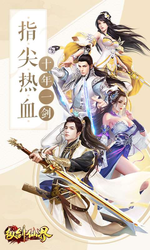 纵剑仙界（返代金券版）0