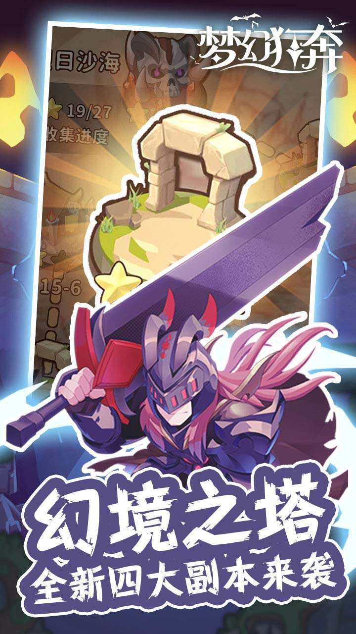 梦幻狂奔(bt劲爽割草版)1