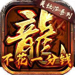 龙将斩千（BT不充一分钱）