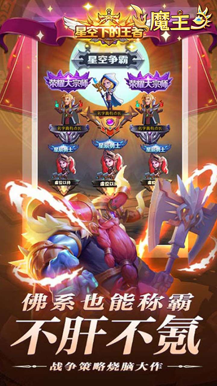 魔主(0.05折送强力英雄)1