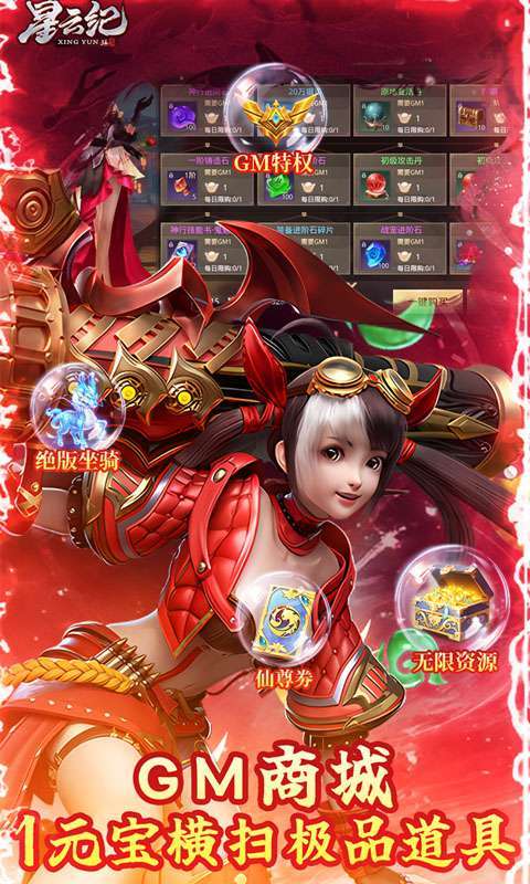 星云纪(GM钱包无限直充)3