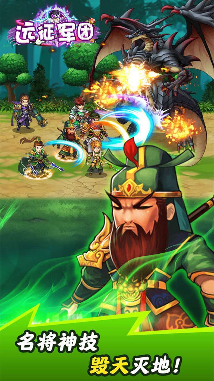 远征军团(登录送赵云)0