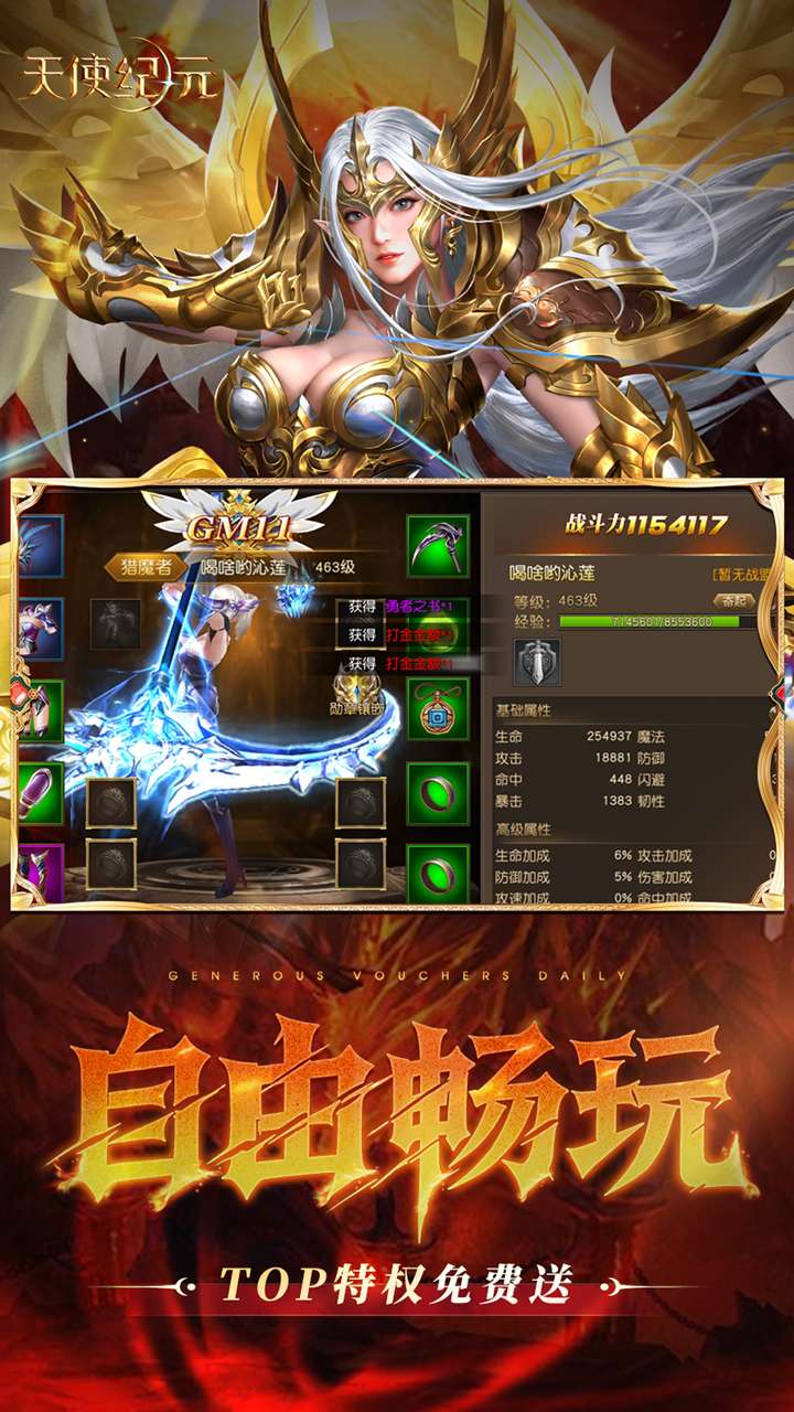 天使纪元（BT送天使特权刷充）4