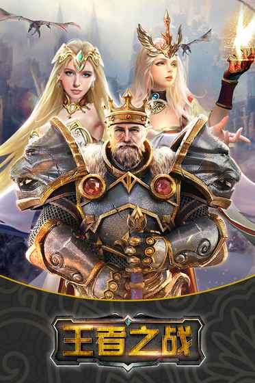王者之战(新春畅玩三职业)3