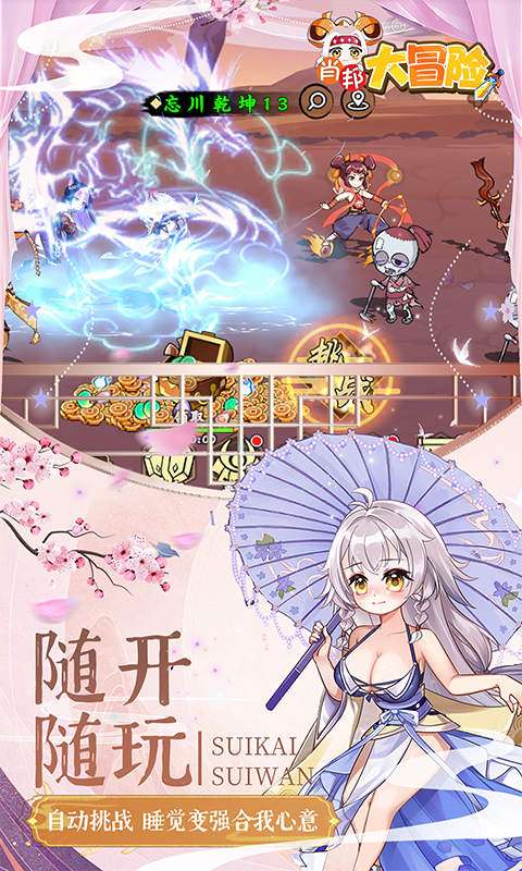 肖邦大冒险(0.05折无双萌将)1