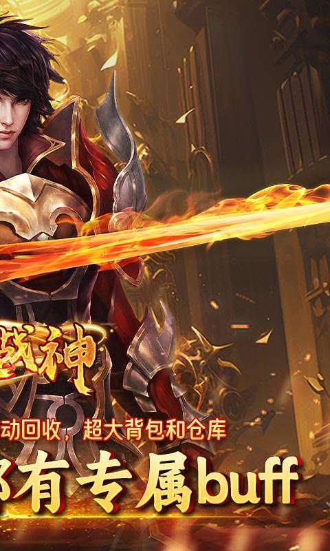 炼狱战神(名剑江湖)1