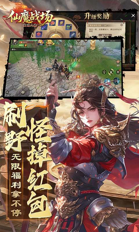 仙魔战场(0.1折国战打金版)4