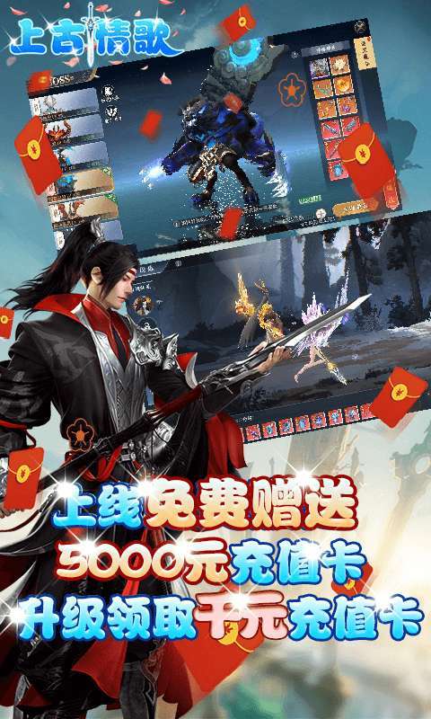 上古情歌(上线送5000充值卡)4
