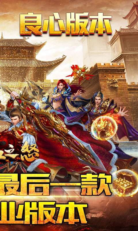 热血之怒（传奇刷充修改器）1