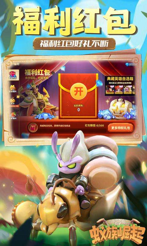 蚁族崛起(0.05折百抽典藏吕布)3