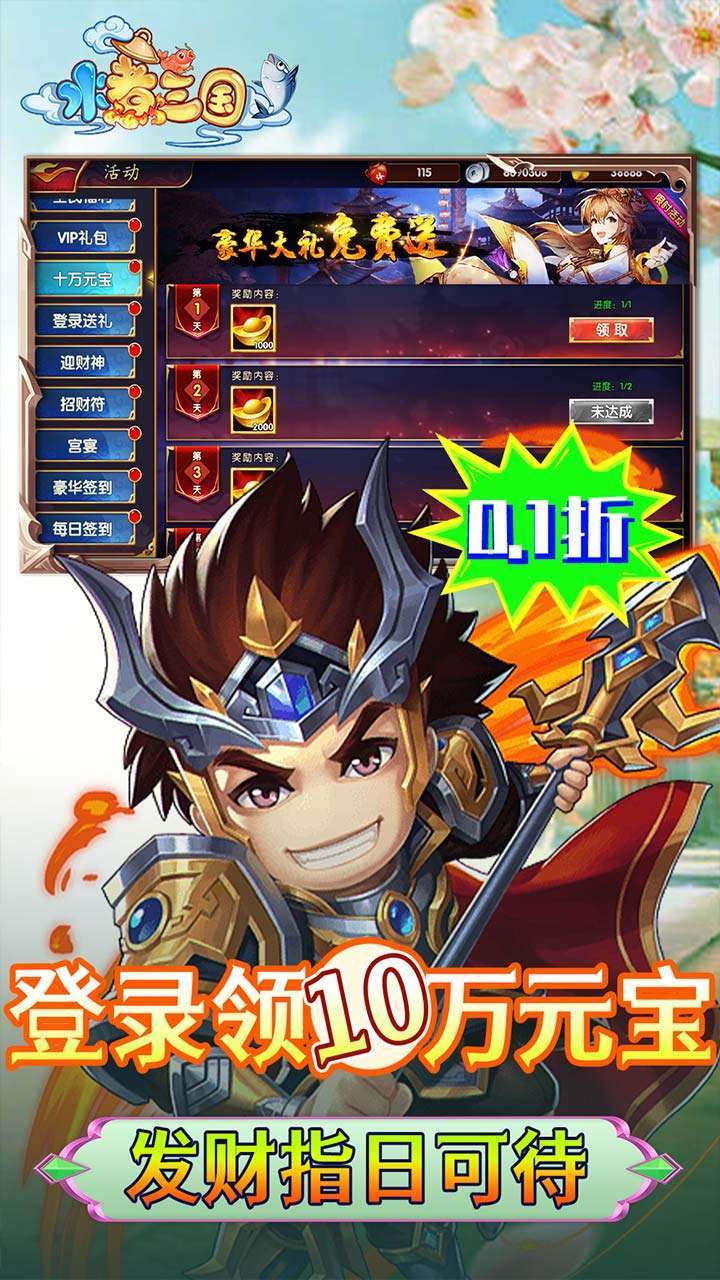 水煮三国(首续0.1折)3