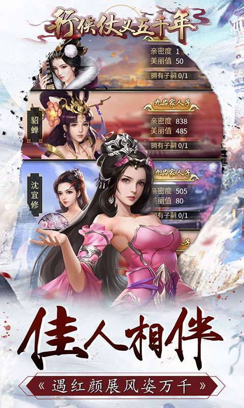 行侠仗义五千年4