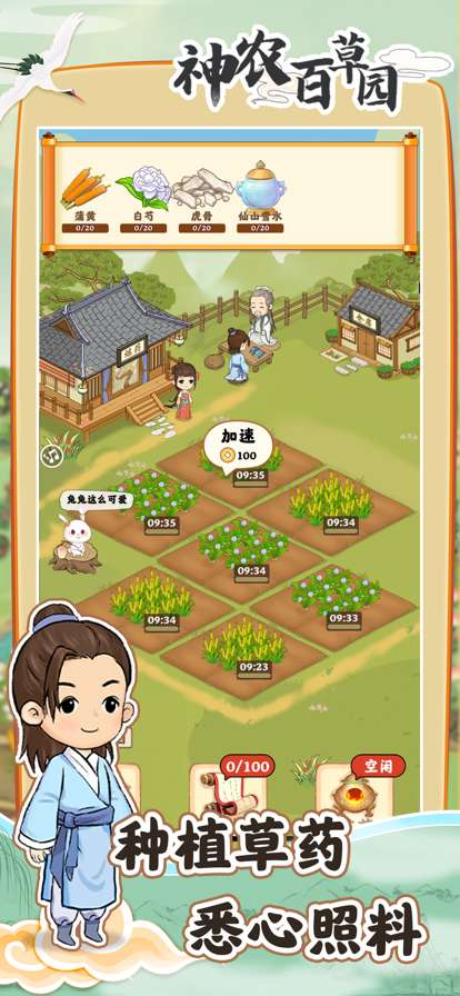 神农百草园ios版0