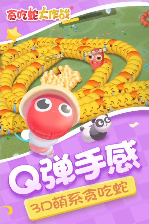 贪吃蛇大作战官方正版ios版3