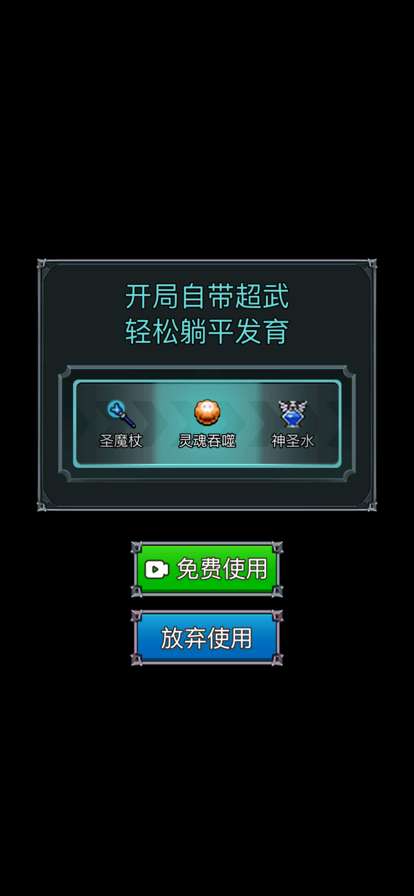 割草小能手ios版1