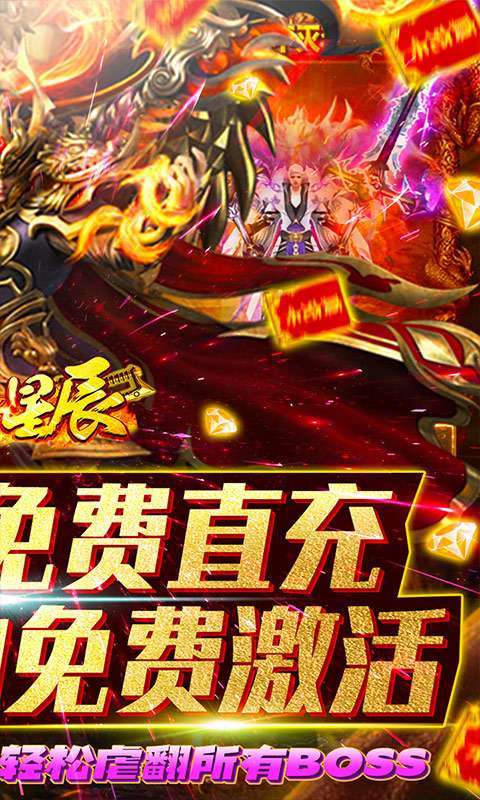 烈火星辰(送GM专属战刀)1