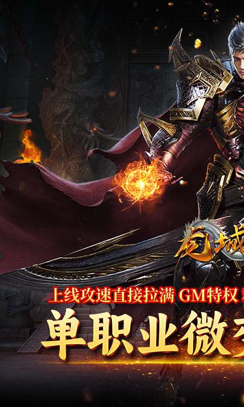 龙城传奇（天罡返利服）0