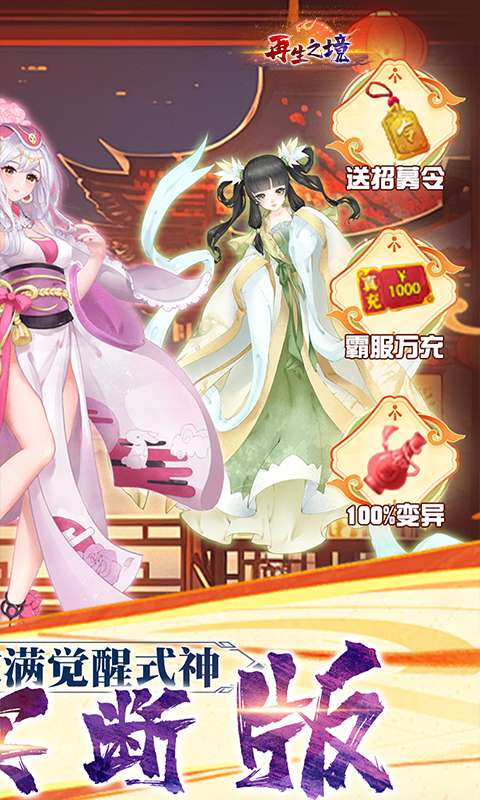 再生之境(0.1折买断版)1