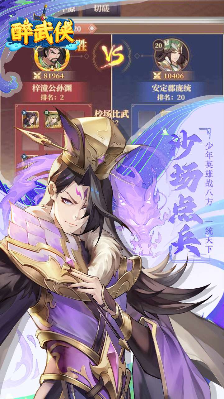 醉武侠(0.05折送SSS武将)3