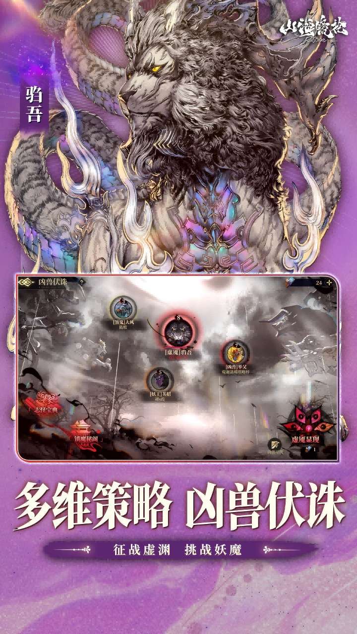 山海镜花（福利版）2